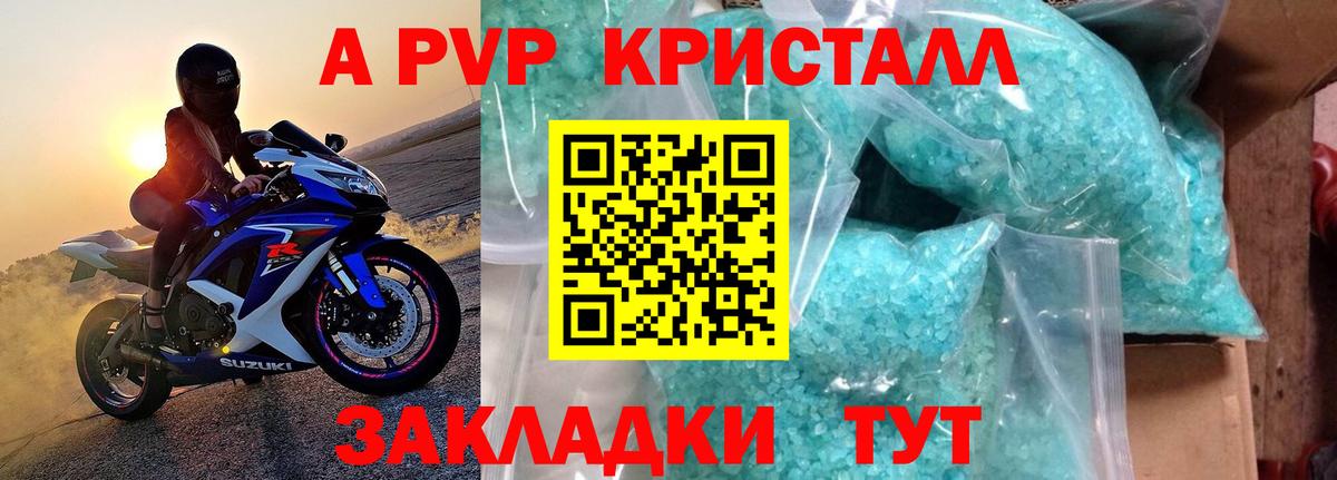 A PVP Crystall  Вход с VPN  Alpha PVP  Alpha PVP VHQ  A-PVP Crystall  Пушкино 