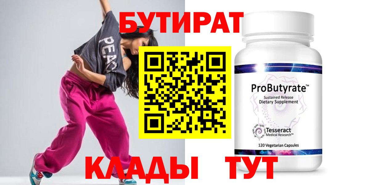 БУТИРАТ  Вход с VPN  Пушкино  БУТИРАТ жидкий экстази 