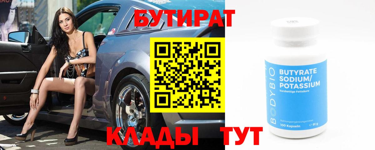 Бутират бутандиол Пушкино