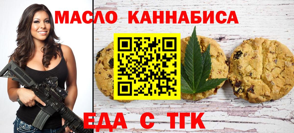 Еда ТГК конопля Пушкино