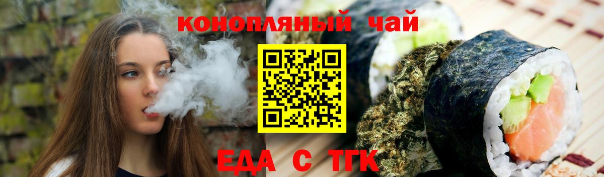 Пушкино  Еда ТГК конопля  Вход с VPN 