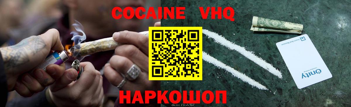 Пушкино  COCAIN VHQ  Cocaine 99%  Вход с VPN 
