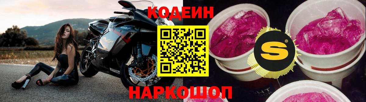 Кодеиновый сироп Lean напиток Lean (лин) Пушкино