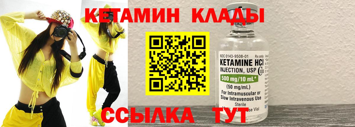 Пушкино  КЕТАМИН VHQ  Кетамин ketamine  Вход с VPN 