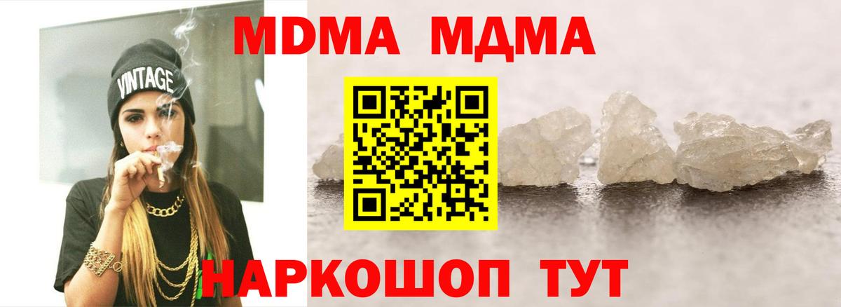 МДМА Molly  Вход с VPN  Пушкино 