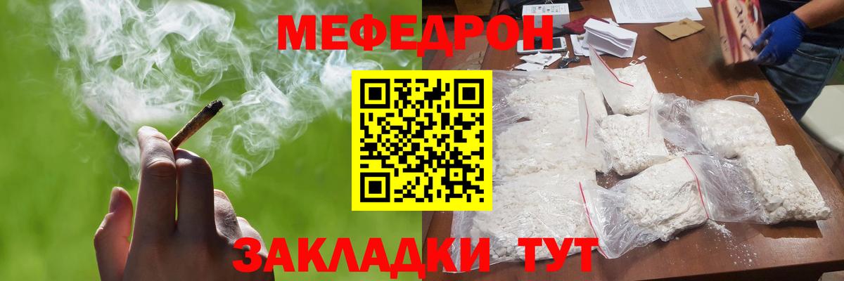 Мефедрон  Мефедрон кристаллы  Вход с VPN  Пушкино  дарнет шоп  МЯУ-МЯУ кристаллы 