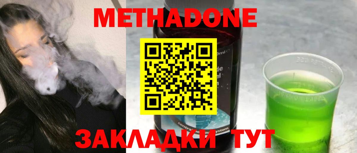 Пушкино  МЕТАДОН methadone  Метадон methadone  Вход с VPN 
